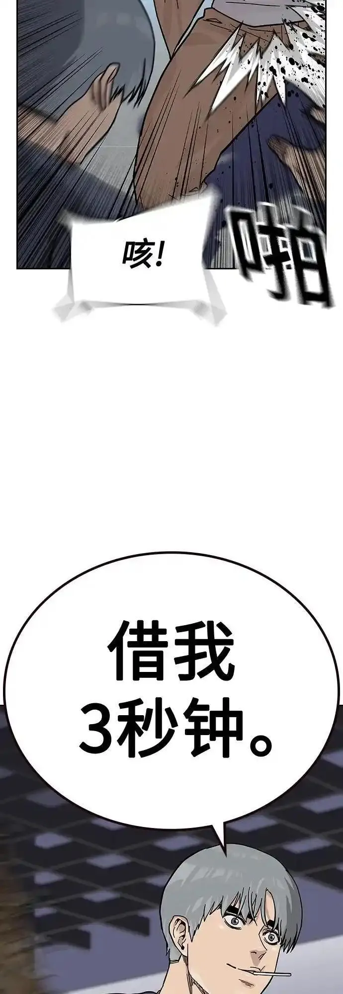 街头生存手册50-100漫画,[第2季] 第43话43图