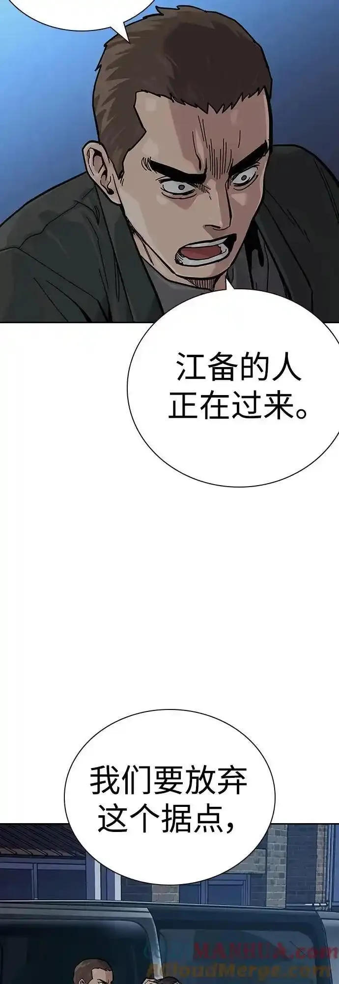 街头生存手册50-100漫画,[第2季] 第43话53图