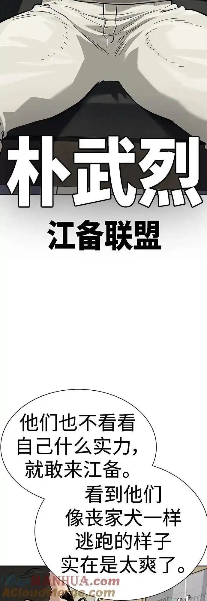 街头生存手册免费下拉式漫画,[第2季] 第44话4图