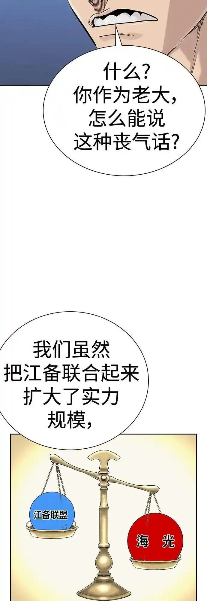 街头生存手册免费下拉式漫画,[第2季] 第44话8图