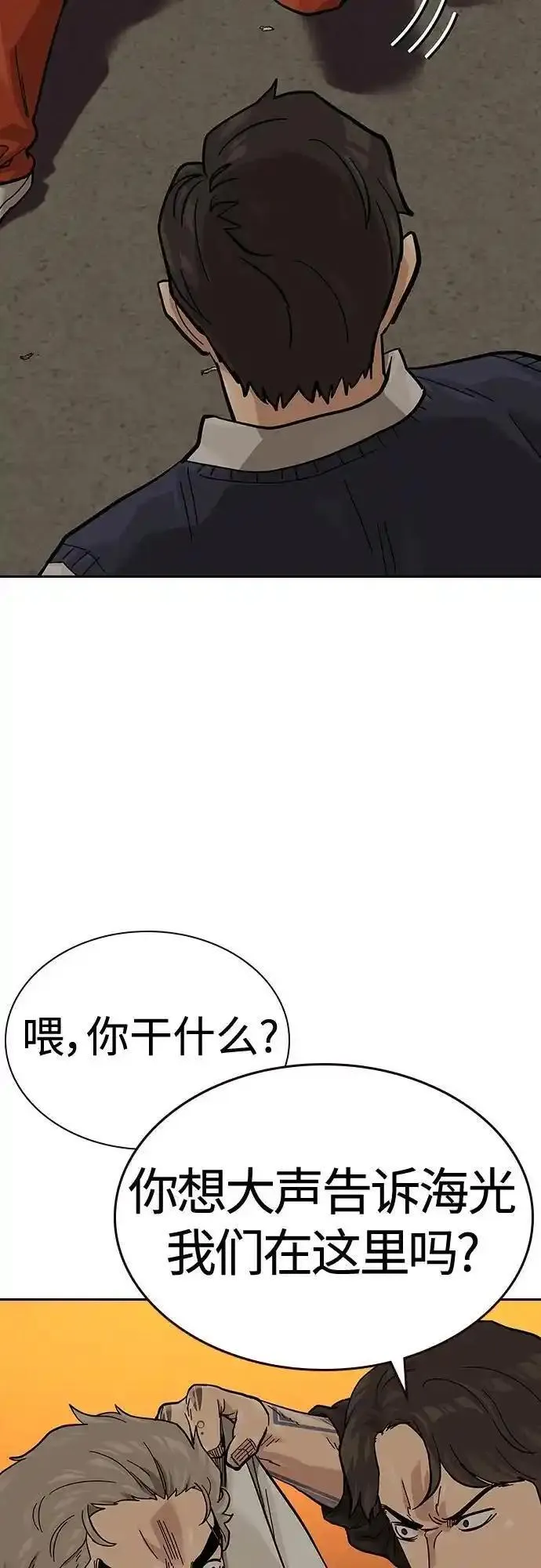 街头生存手册漫画在线免费阅读漫画,[第2季] 第45话45图