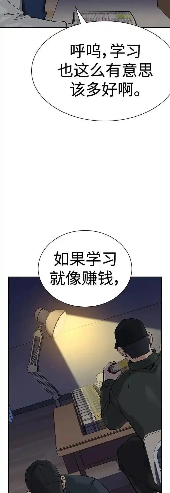 街头生存手册漫画在线免费阅读漫画,[第2季] 第45话81图