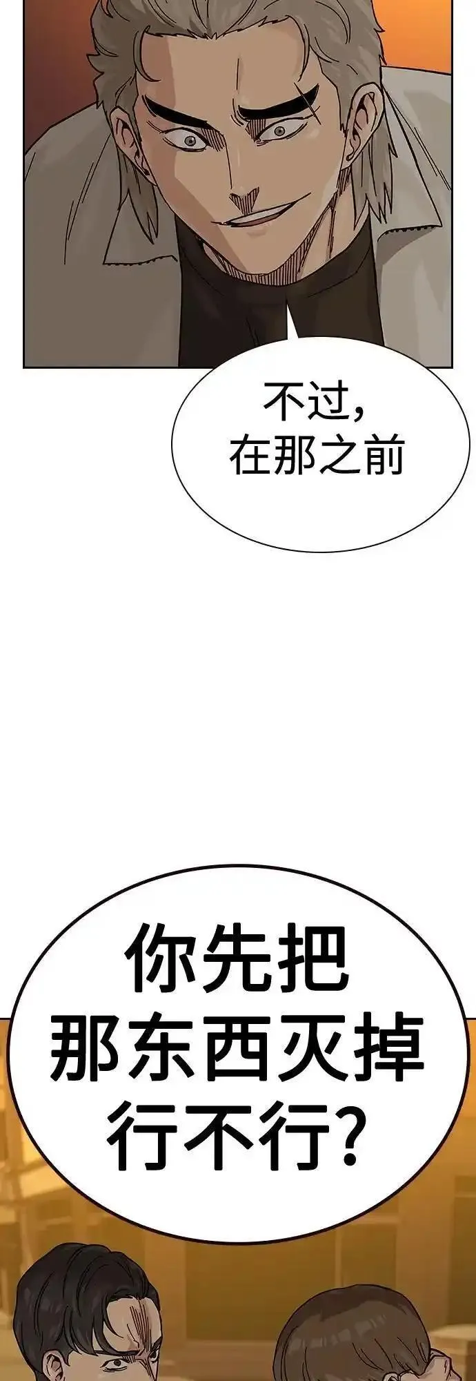 街头生存手册漫画在线免费阅读漫画,[第2季] 第45话39图