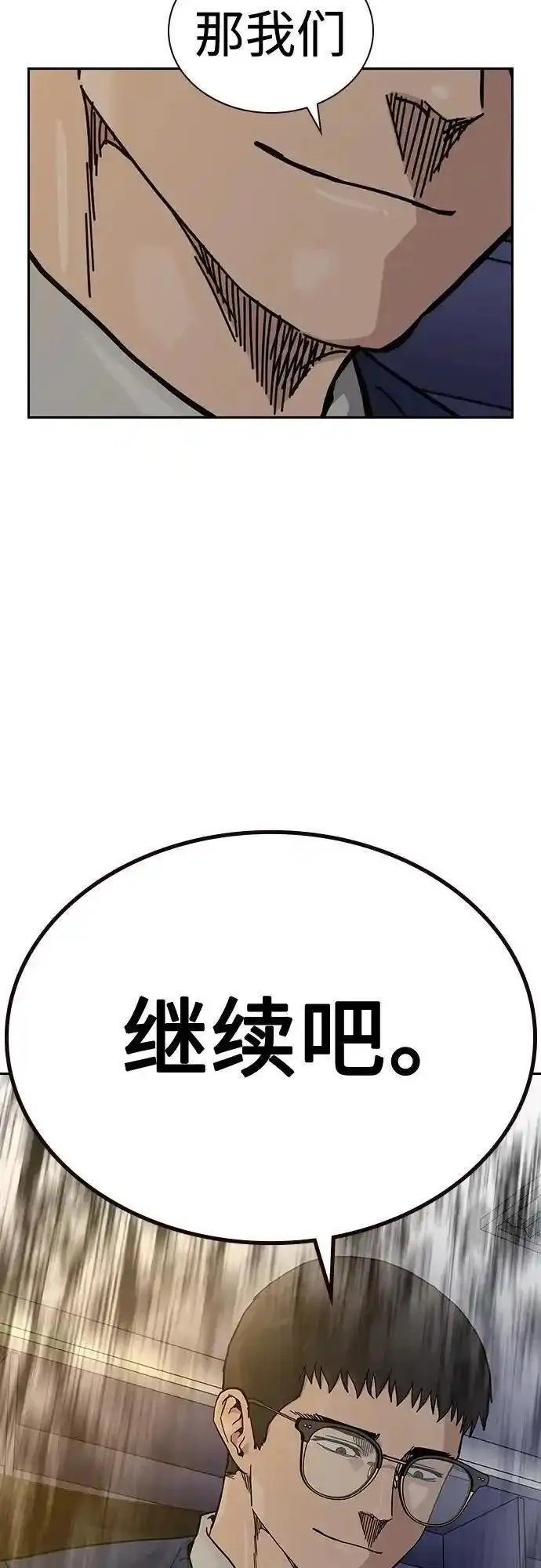 街头生存手册漫画在线免费阅读漫画,[第2季] 第45话84图