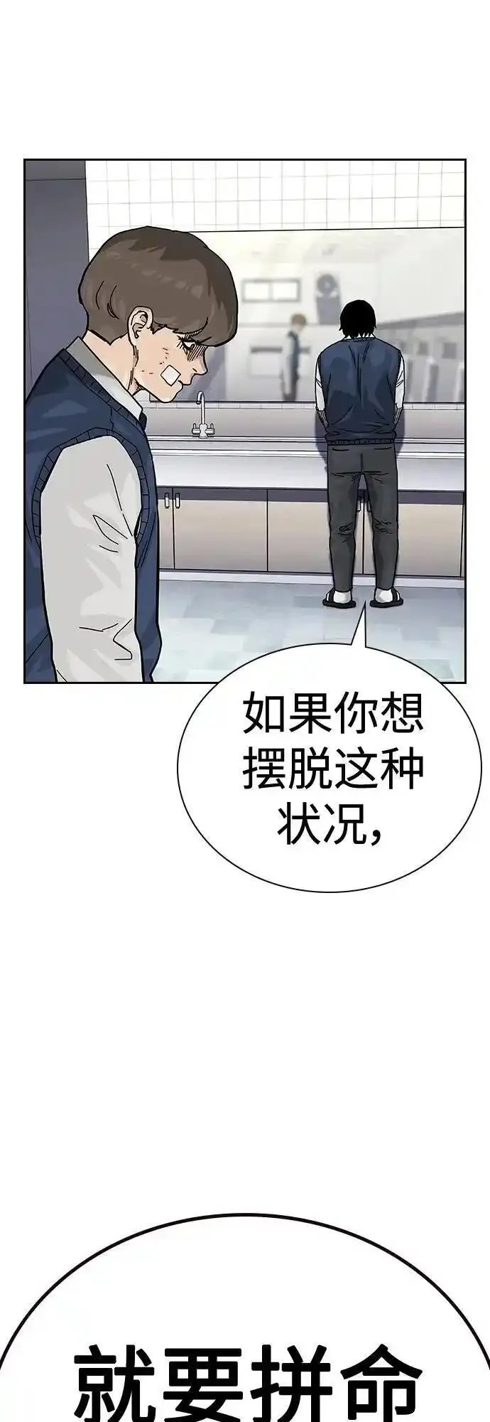 街头生存手册漫画,[第2季] 第46话56图