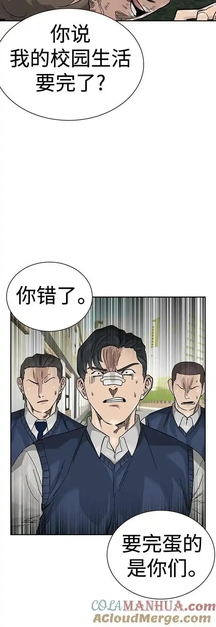 街头生存手册漫画,[第2季] 第46话101图