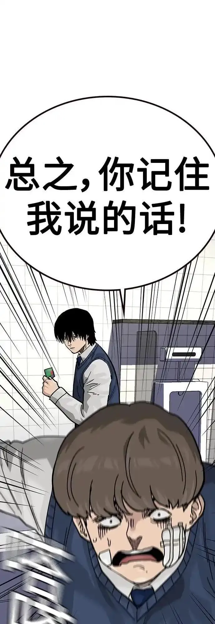 街头生存手册漫画,[第2季] 第46话64图