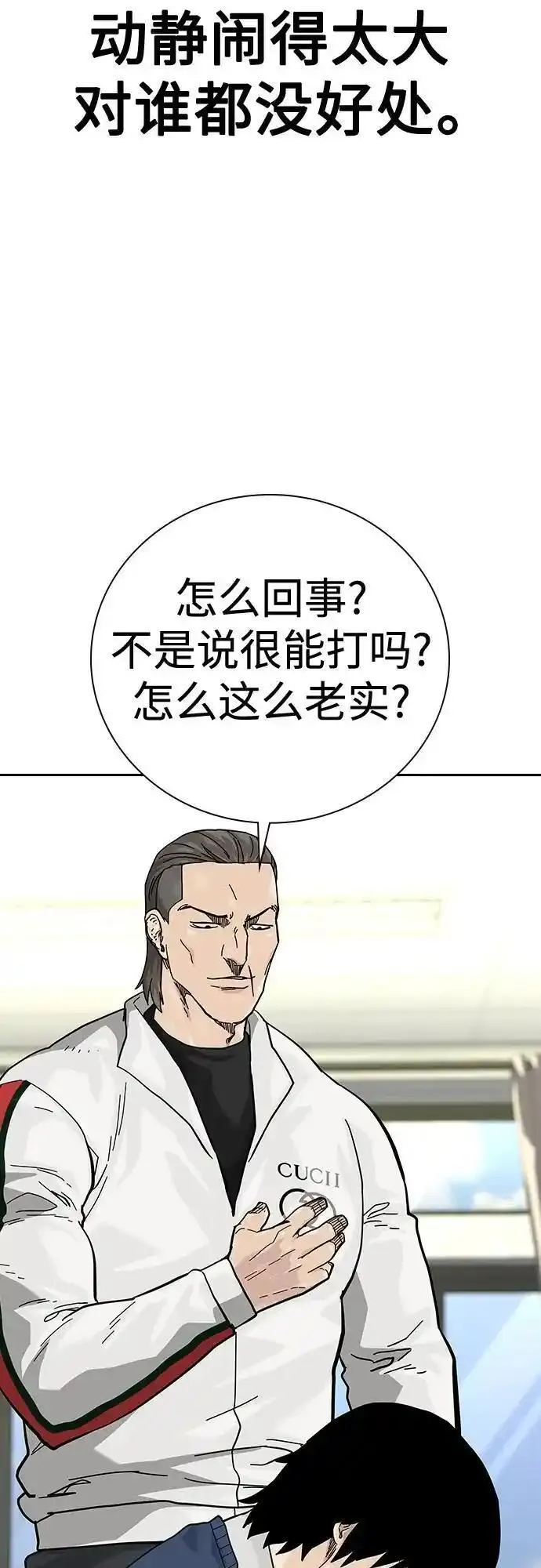 街头生存手册漫画,[第2季] 第46话39图