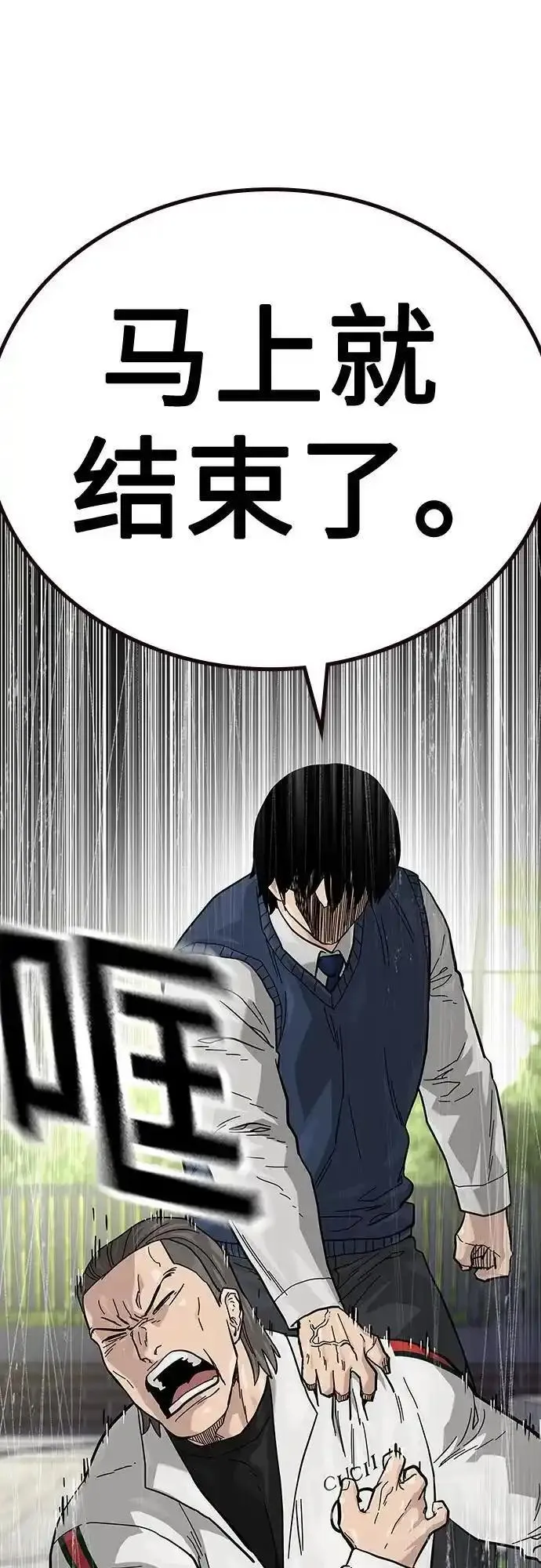 街头生存手册漫画,[第2季] 第46话99图