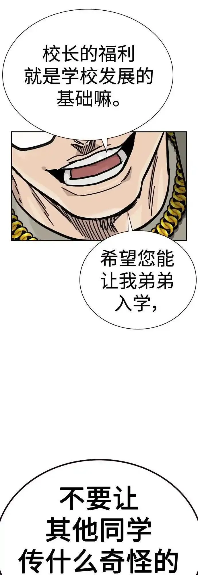 街头生存手册漫画,[第2季] 第46话12图