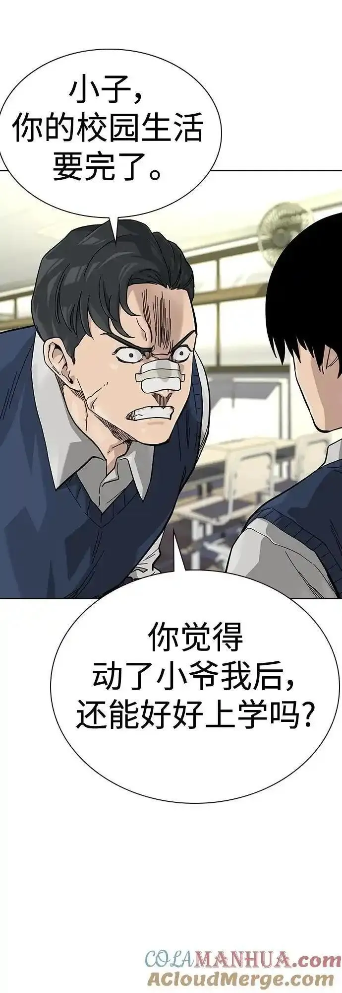 街头生存手册漫画,[第2季] 第46话29图