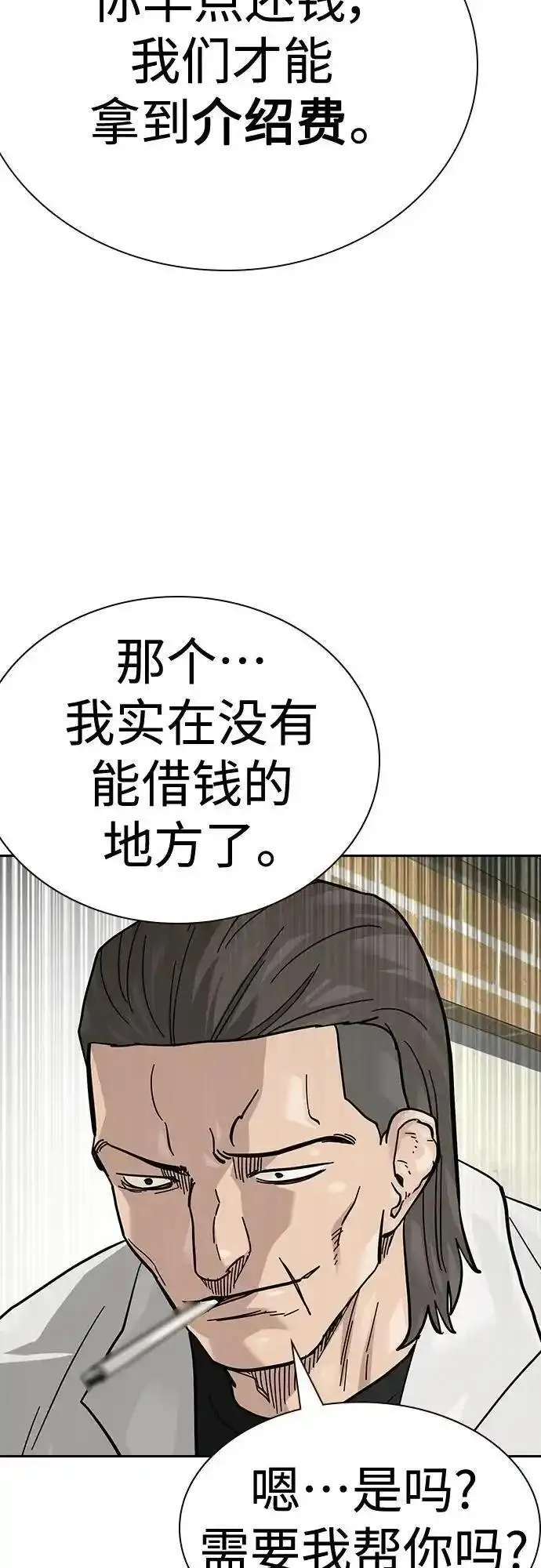 街头生存手册漫画,[第2季] 第46话76图