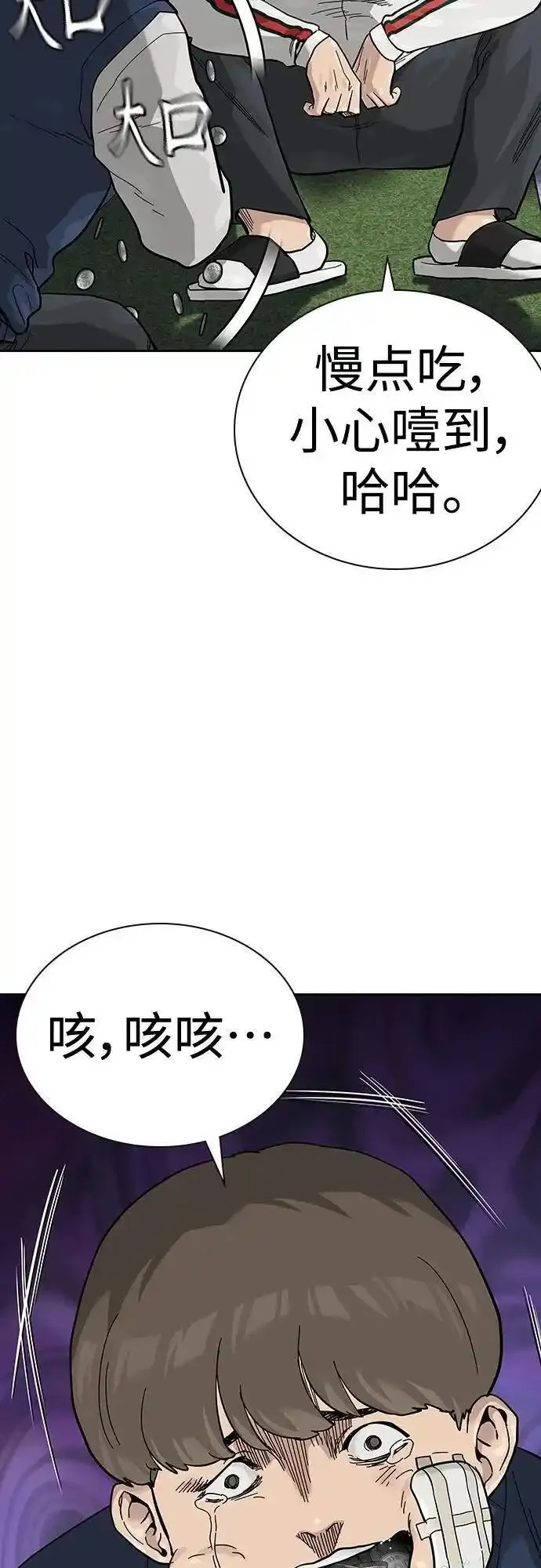 街头生存手册漫画,[第2季] 第46话84图