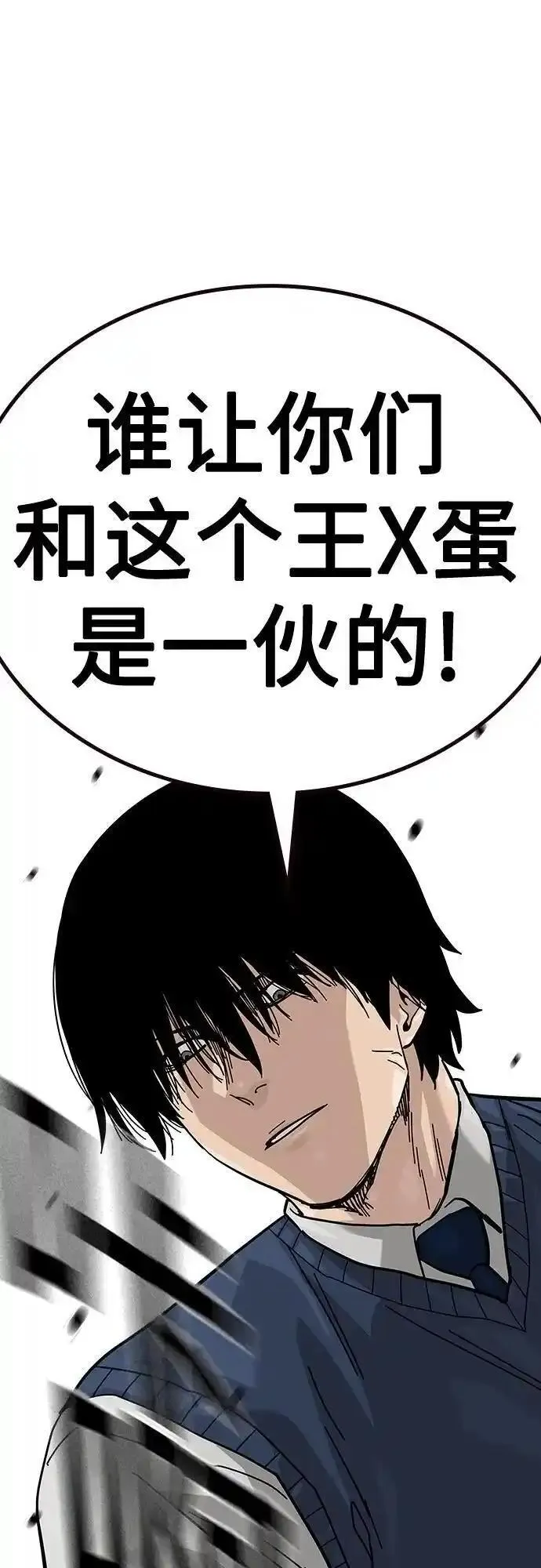 街头生存手册漫画,[第2季] 第46话102图