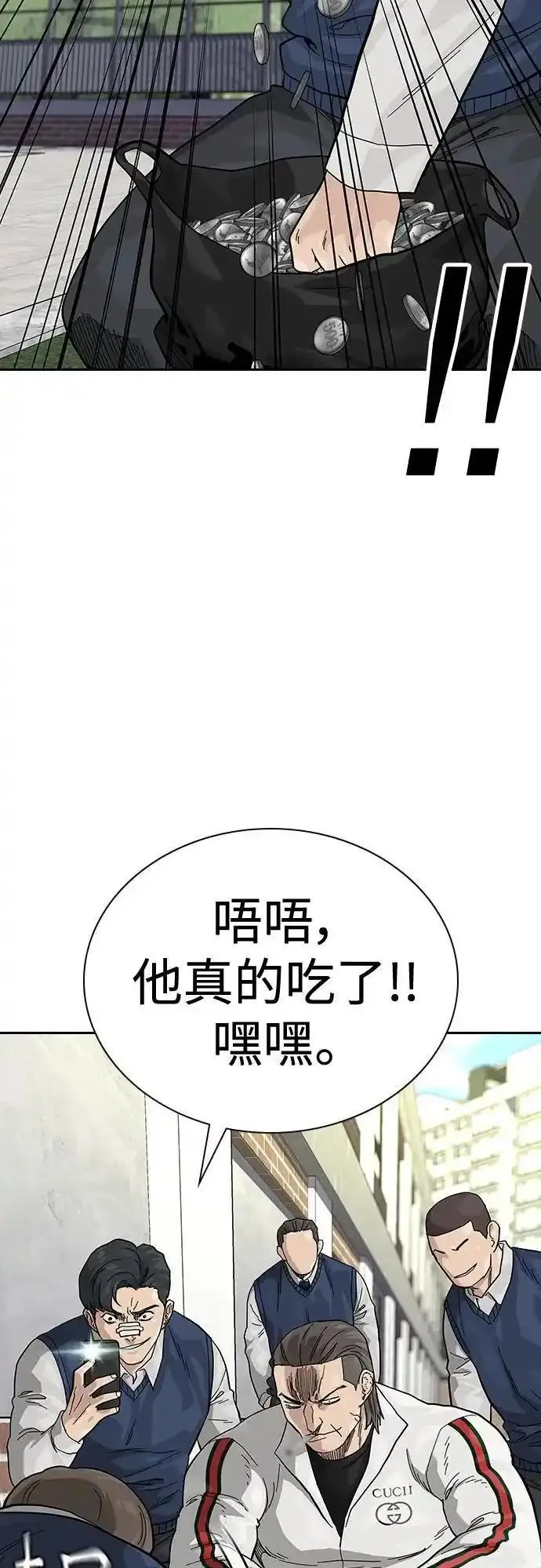 街头生存手册漫画,[第2季] 第46话83图