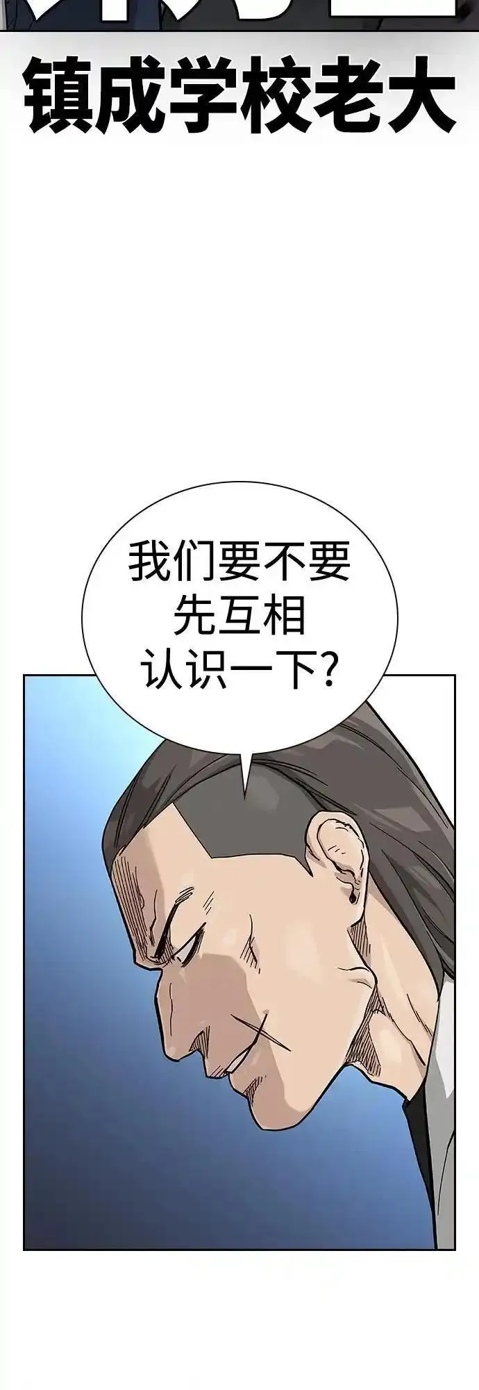 街头生存手册漫画,[第2季] 第46话34图