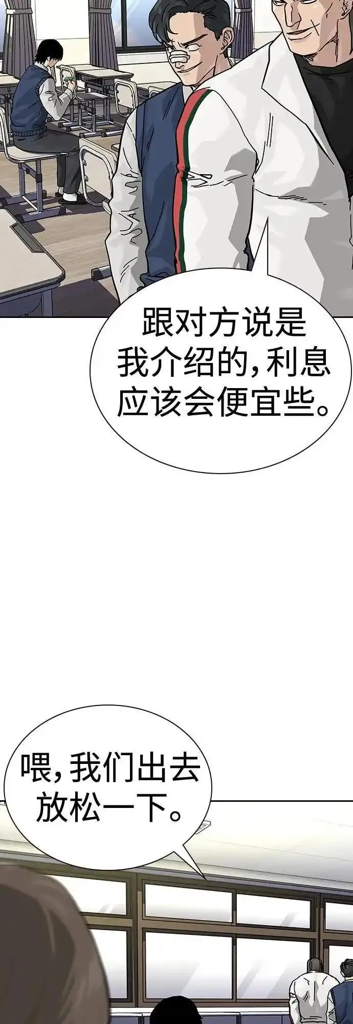 街头生存手册漫画,[第2季] 第46话44图