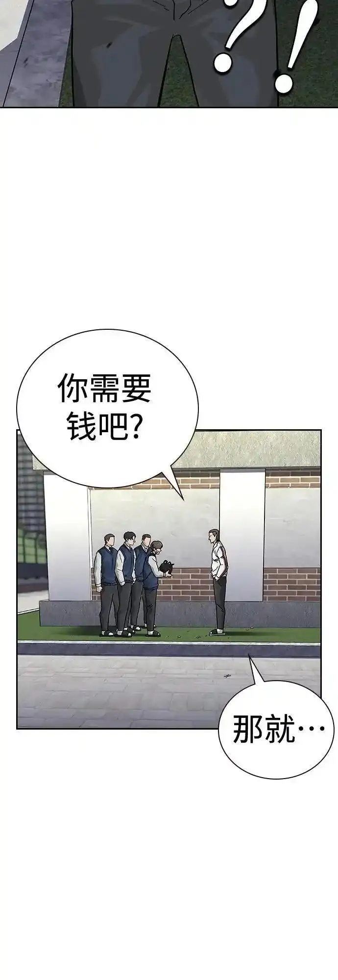 街头生存手册漫画,[第2季] 第46话78图