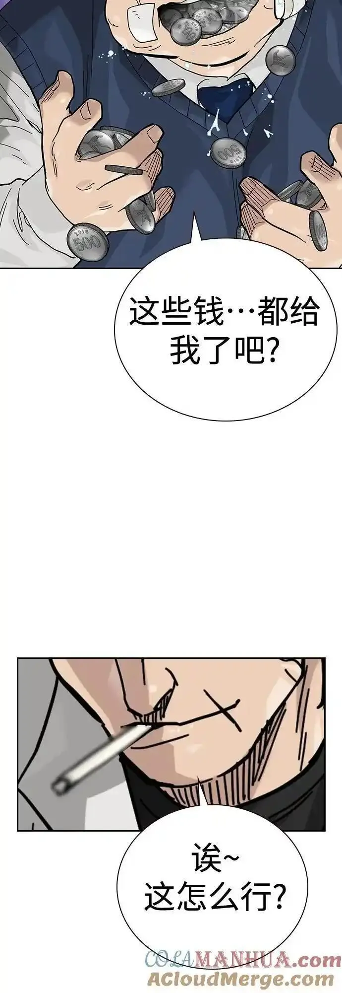 街头生存手册漫画,[第2季] 第46话85图