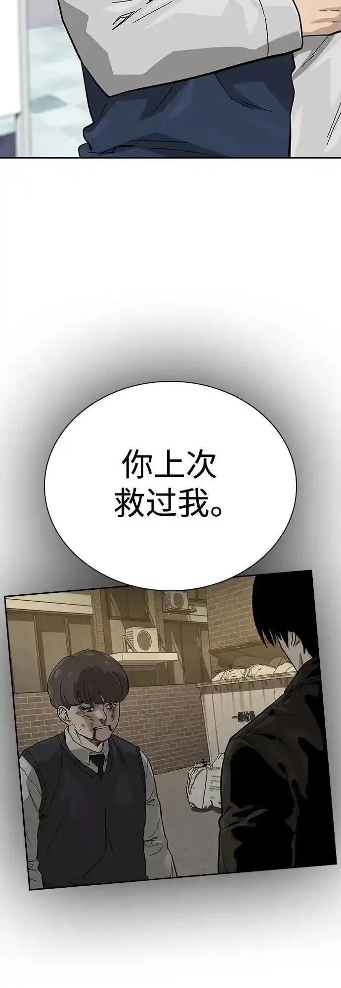 街头生存手册漫画,[第2季] 第46话52图