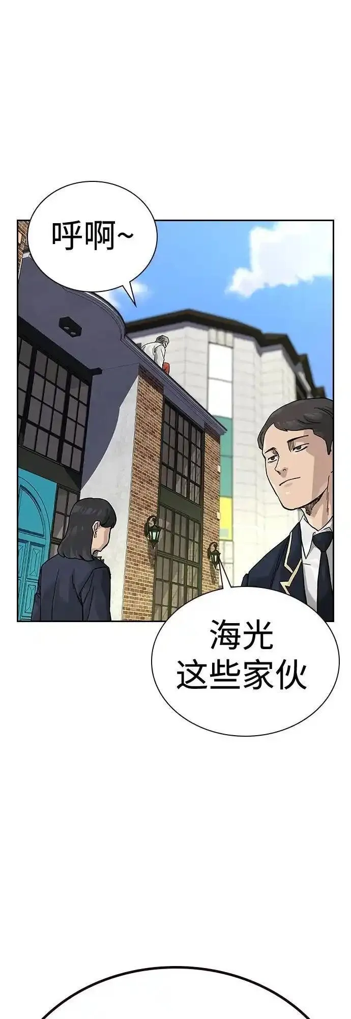 街头生存手册漫画,[第2季] 第46话68图