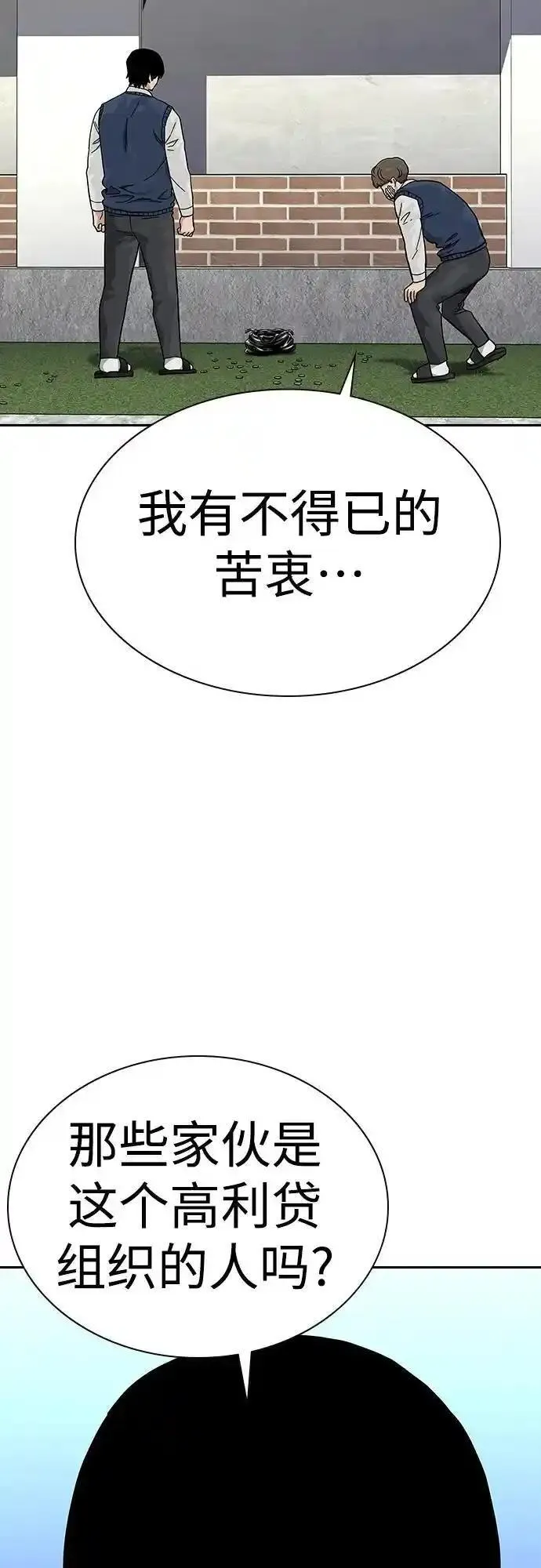 街头生存手册磕cp漫画,[第2季] 第47话29图