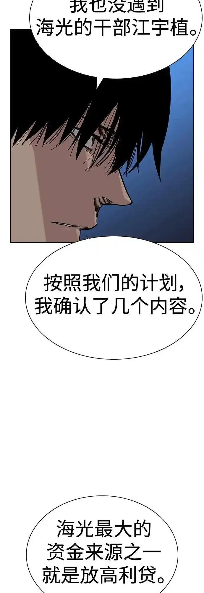 街头生存手册磕cp漫画,[第2季] 第47话71图