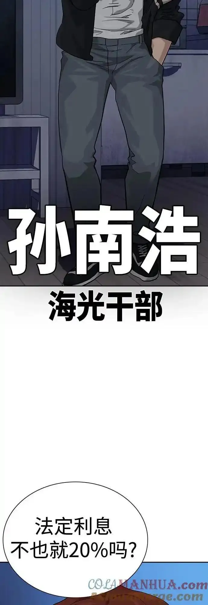 街头生存手册磕cp漫画,[第2季] 第47话37图