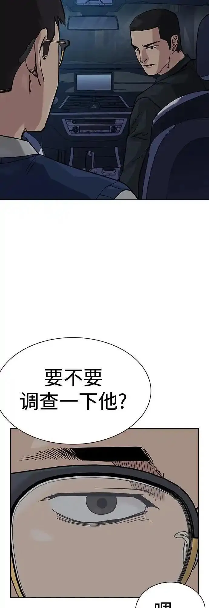 街头生存手册磕cp漫画,[第2季] 第47话66图