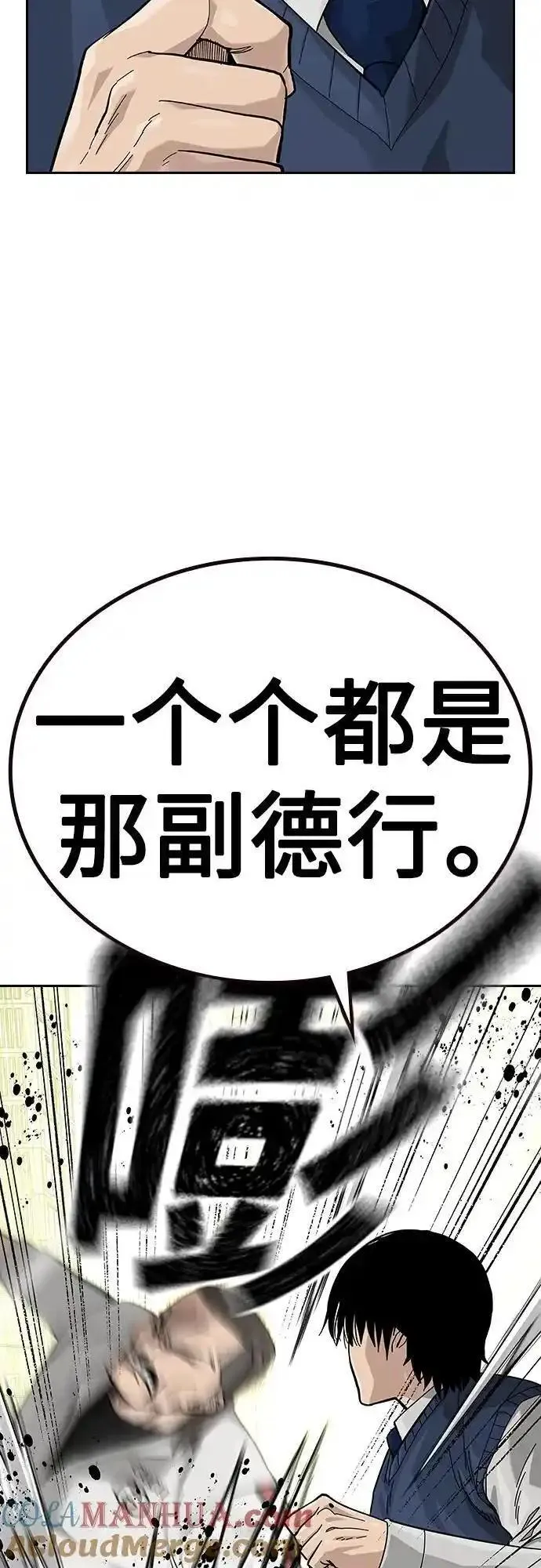 街头生存手册磕cp漫画,[第2季] 第47话13图