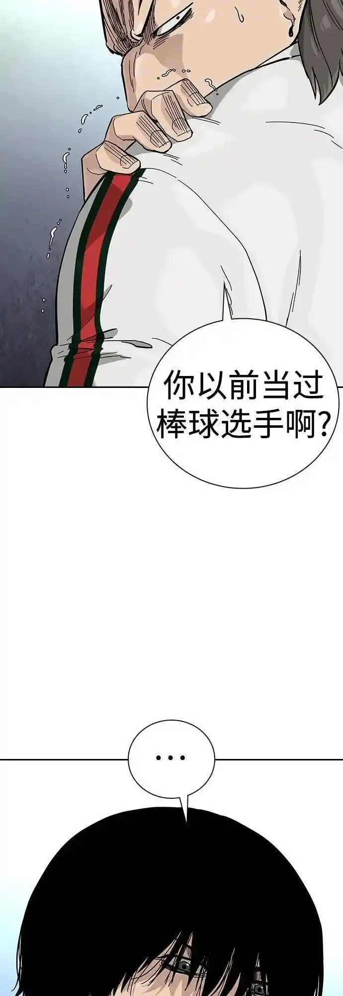 街头生存手册磕cp漫画,[第2季] 第47话9图