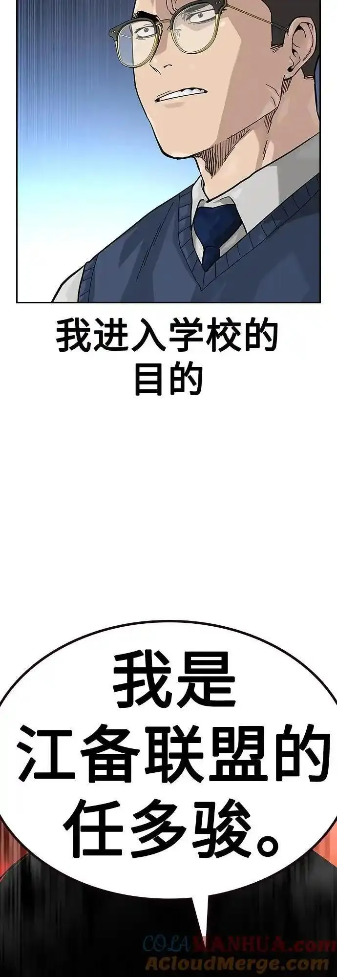 街头生存手册磕cp漫画,[第2季] 第47话88图