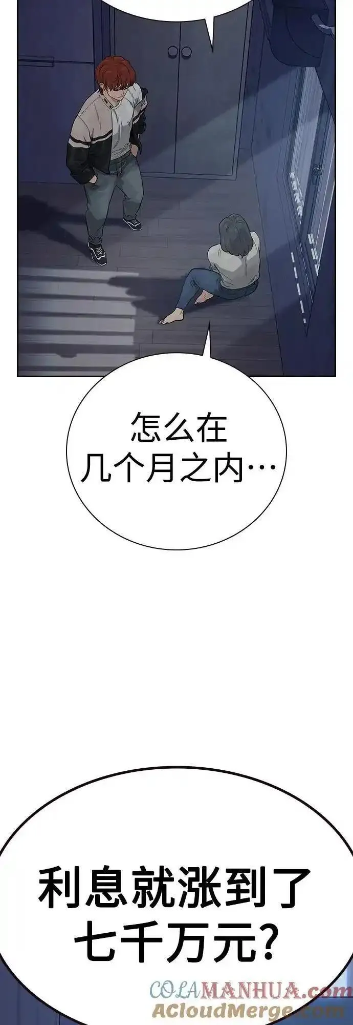 街头生存手册磕cp漫画,[第2季] 第47话34图