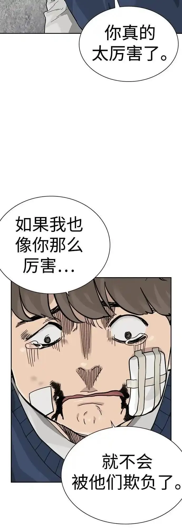 街头生存手册磕cp漫画,[第2季] 第47话26图