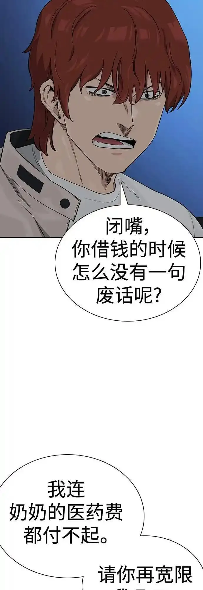 街头生存手册磕cp漫画,[第2季] 第47话38图