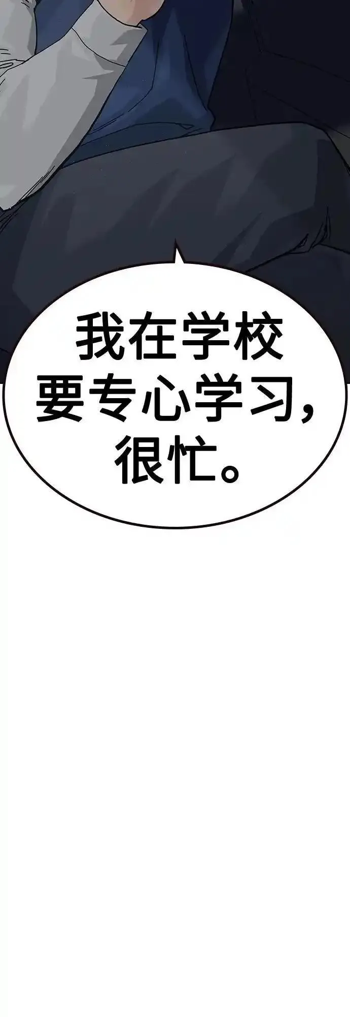 街头生存手册磕cp漫画,[第2季] 第47话68图