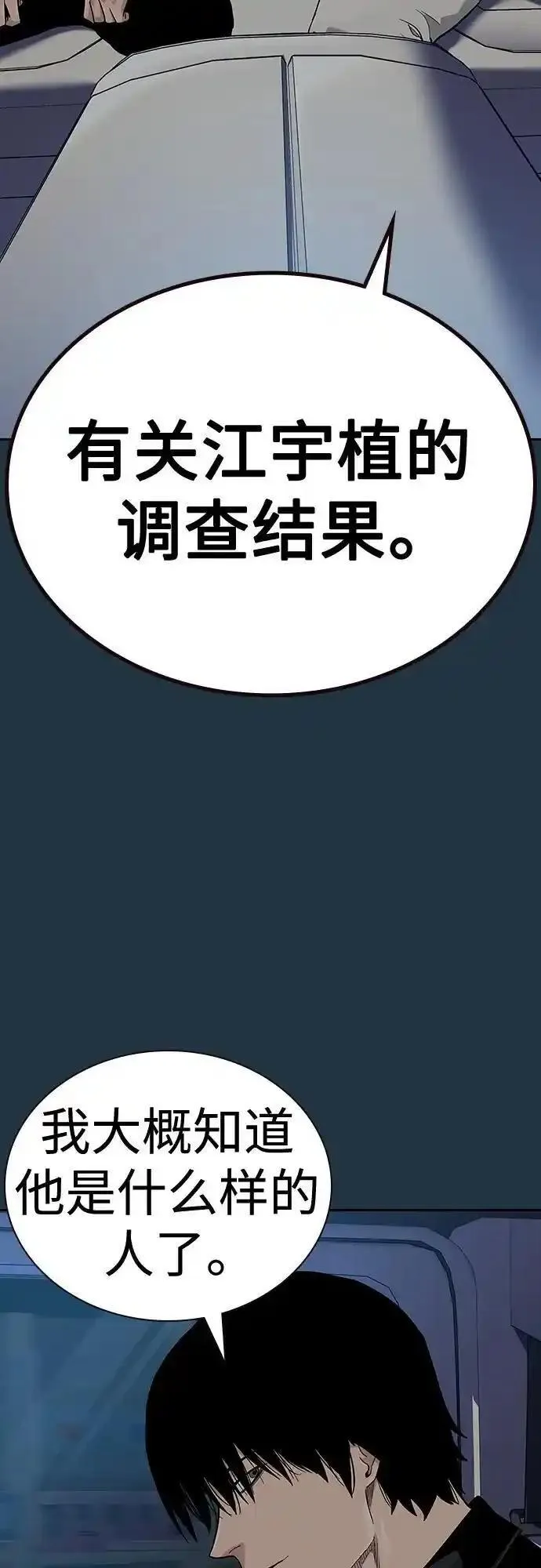 街头生存手册动画一口气看完漫画,[第2季] 第48话18图