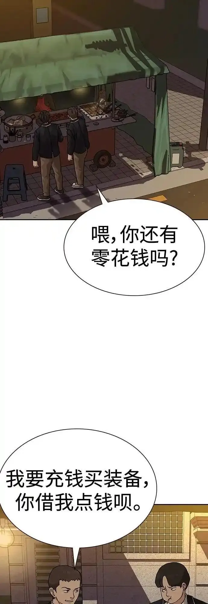 街头生存手册动画一口气看完漫画,[第2季] 第48话59图