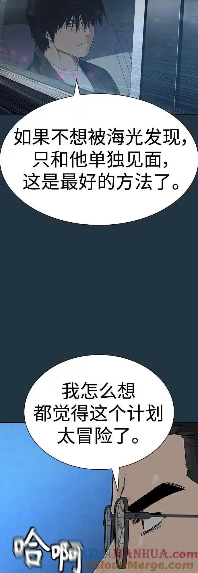 街头生存手册动画一口气看完漫画,[第2季] 第48话25图