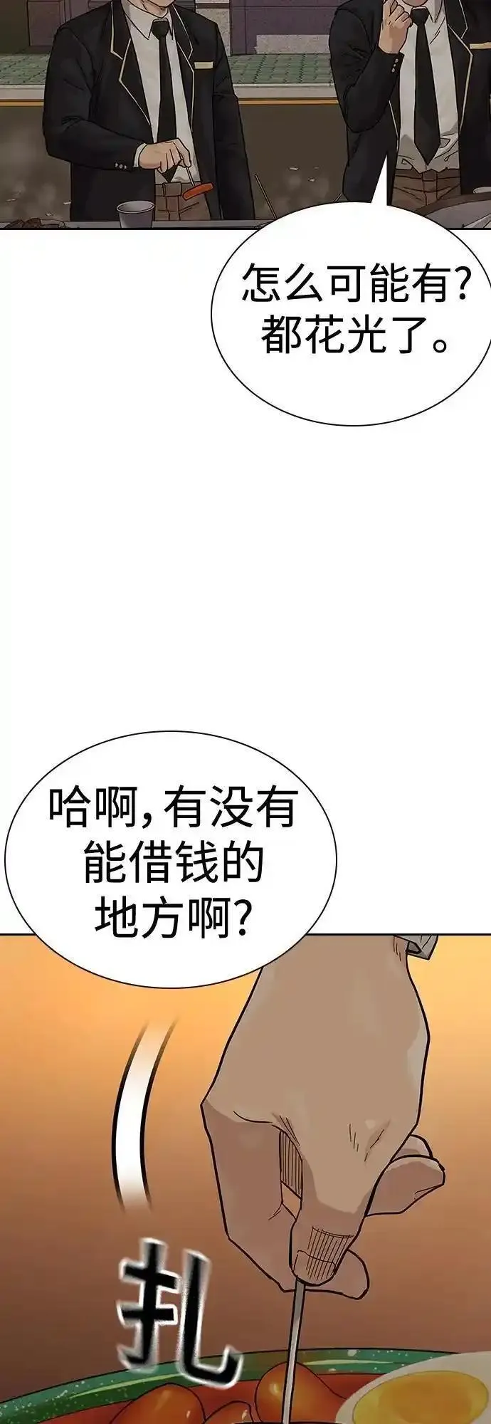 街头生存手册动画一口气看完漫画,[第2季] 第48话60图