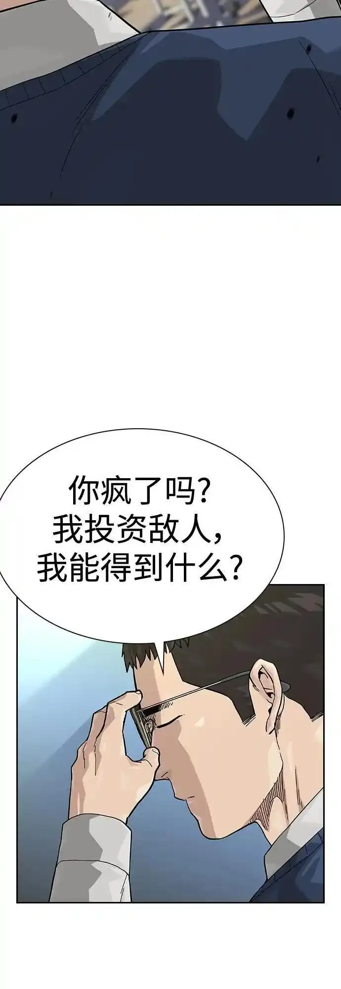 街头生存手册动画一口气看完漫画,[第2季] 第48话45图