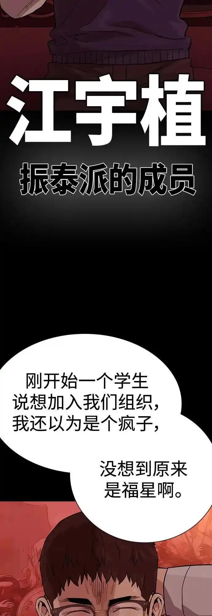 街头生存手册动画一口气看完漫画,[第2季] 第48话5图