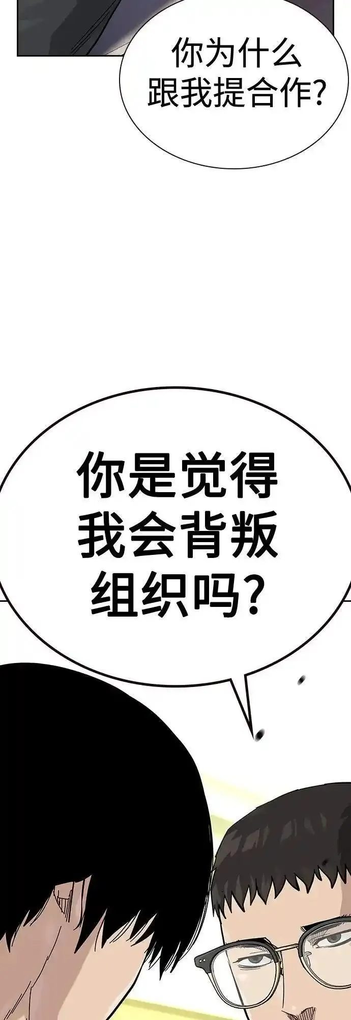 街头生存手册动画一口气看完漫画,[第2季] 第48话51图