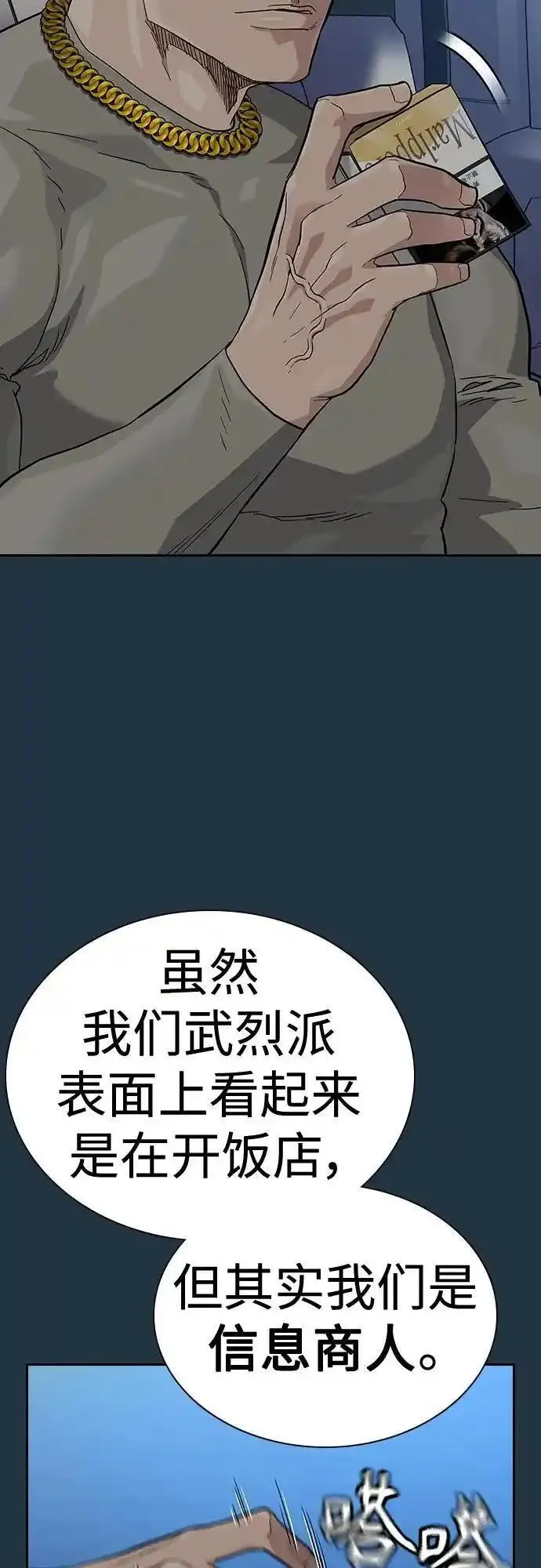 街头生存手册动画一口气看完漫画,[第2季] 第48话21图