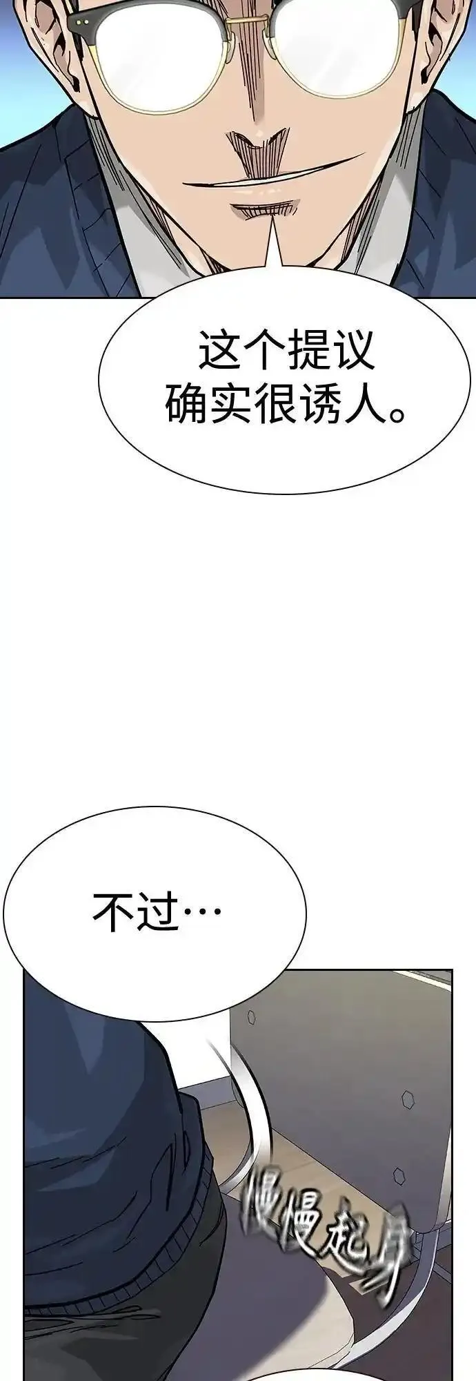 街头生存手册动画一口气看完漫画,[第2季] 第48话50图