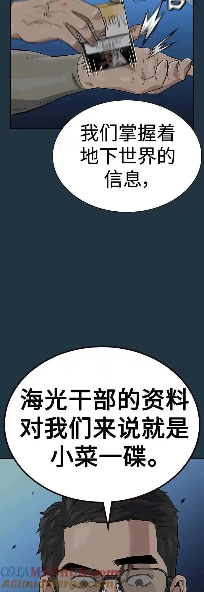 街头生存手册动画一口气看完漫画,[第2季] 第48话22图