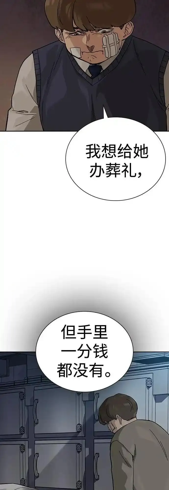 街头生存手册磕cp漫画,[第2季] 第49话29图