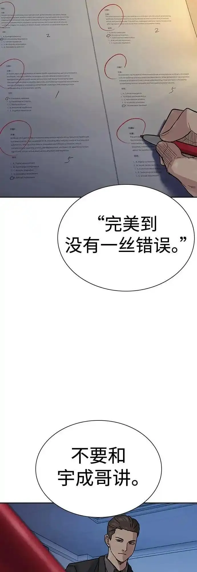 街头生存手册磕cp漫画,[第2季] 第49话68图