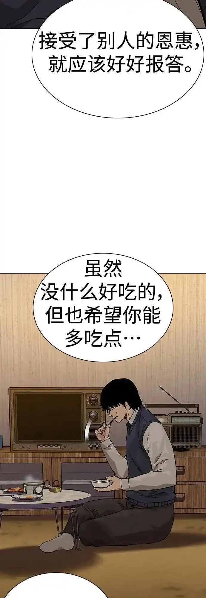 街头生存手册磕cp漫画,[第2季] 第49话23图