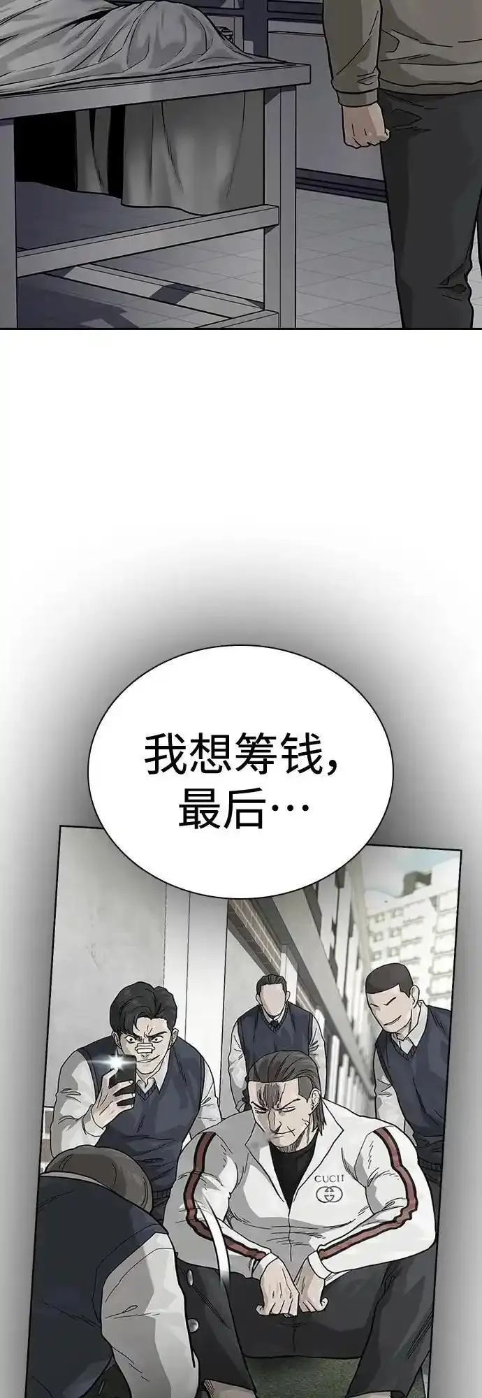 街头生存手册磕cp漫画,[第2季] 第49话30图